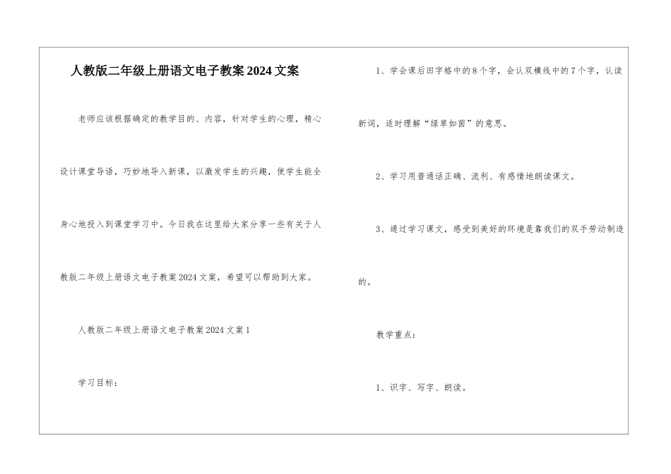 人教版二年级上册语文电子教案2024文案_第1页