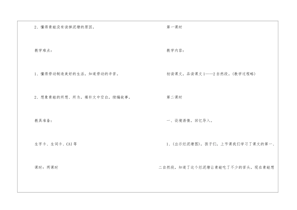 人教版二年级上册语文电子教案2024文案_第2页