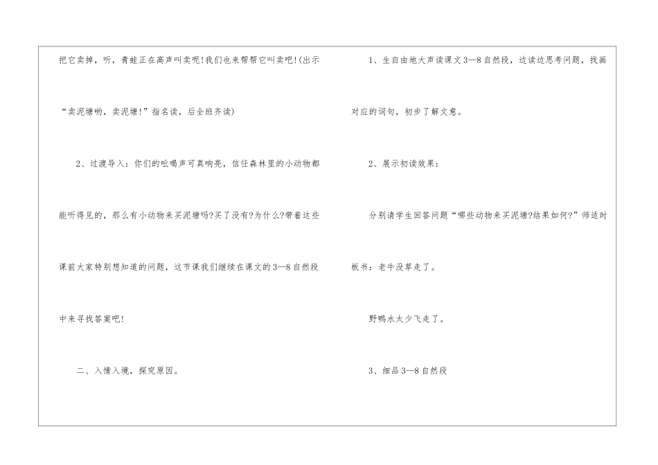 人教版二年级上册语文电子教案2024文案_第3页