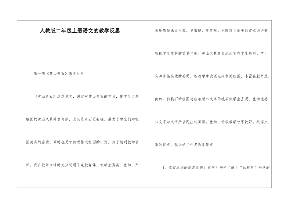 人教版二年级上册语文的教学反思-_第1页