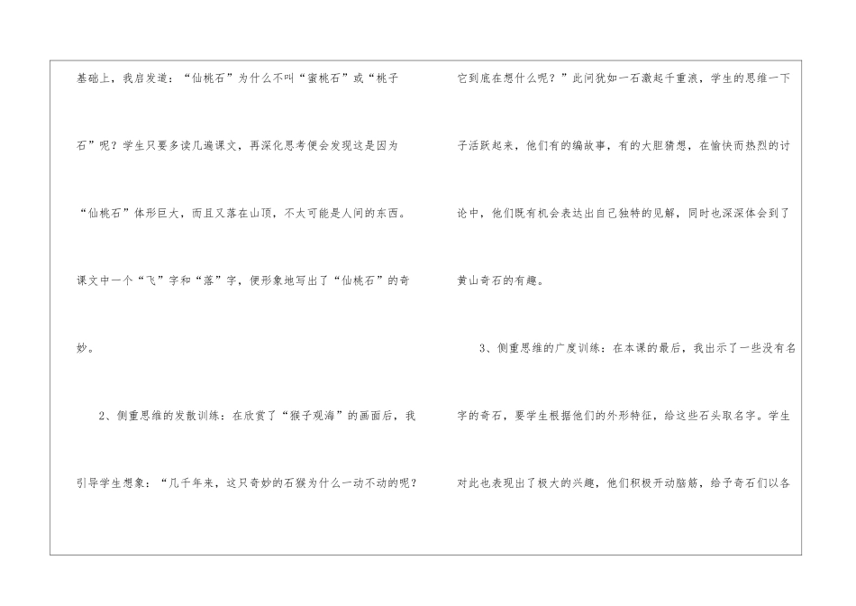 人教版二年级上册语文的教学反思-_第2页
