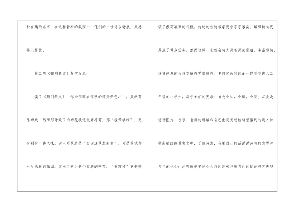 人教版二年级上册语文的教学反思-_第3页