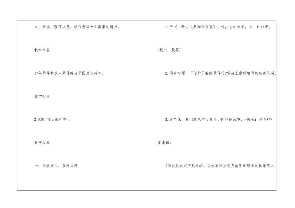人教版二年级上册语文表格教案最新文案_第2页