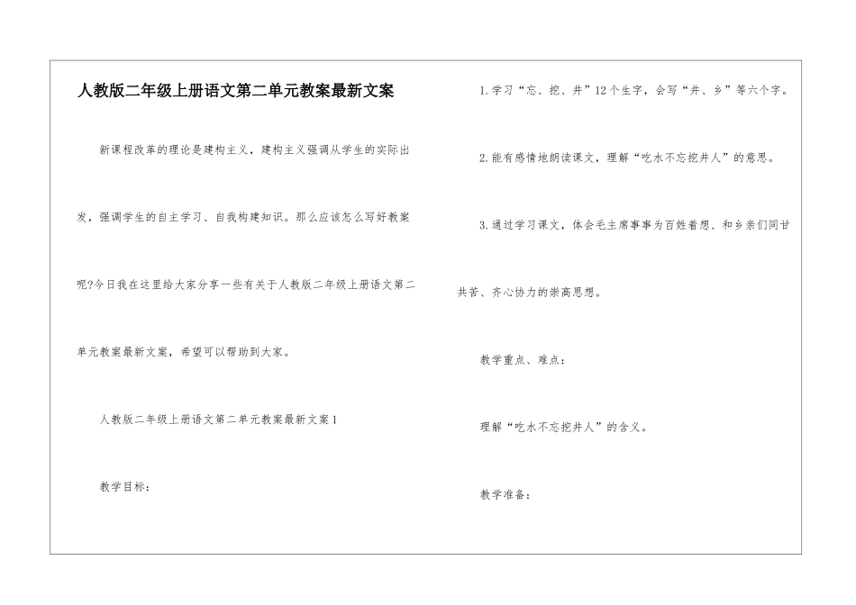 人教版二年级上册语文第二单元教案最新文案_第1页