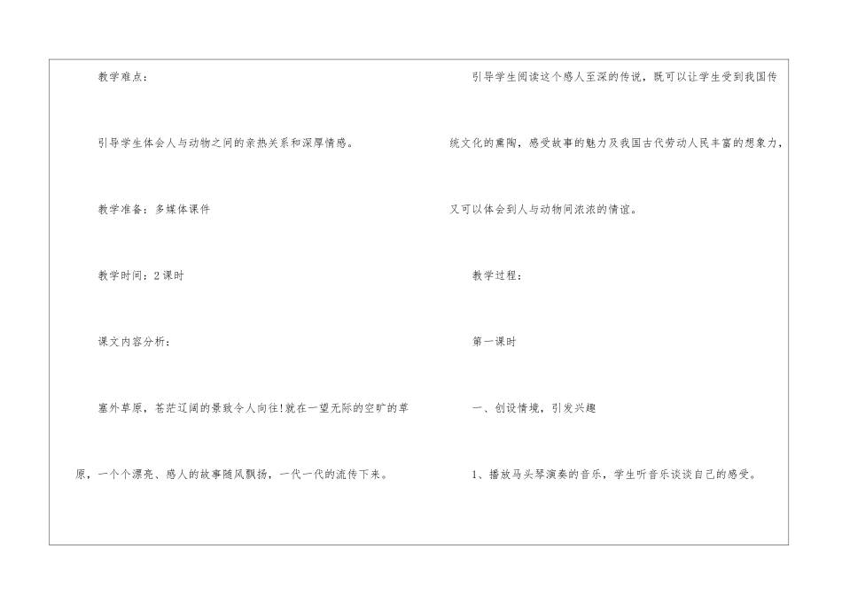 人教版二年级上册语文识字教案最新_第2页