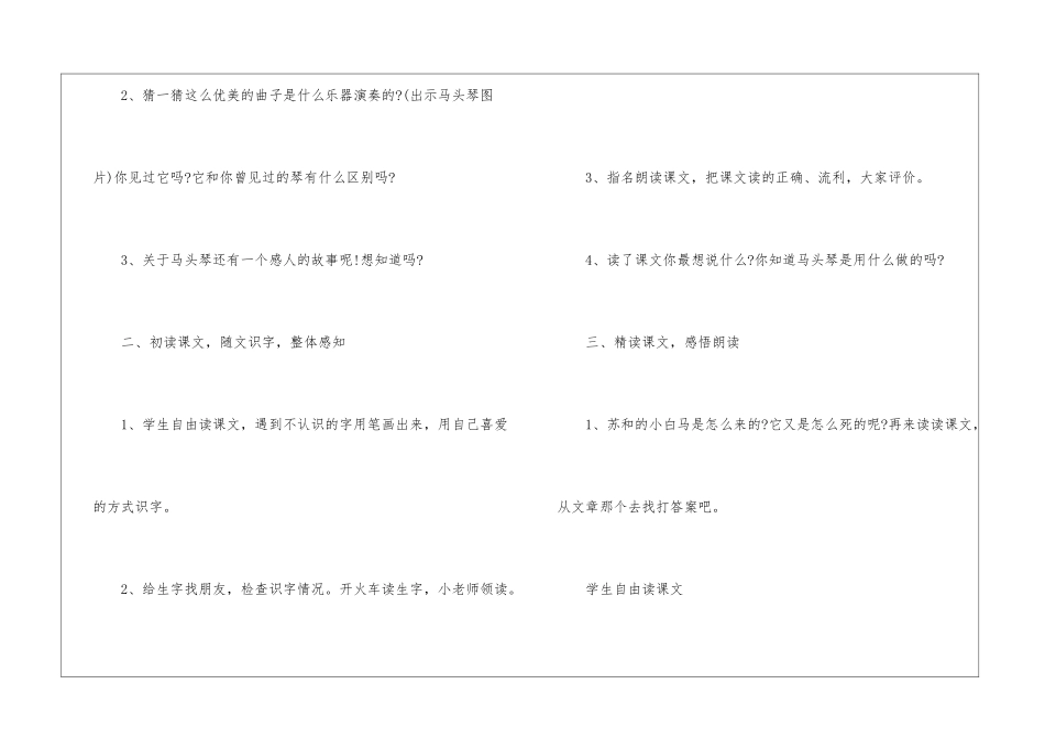 人教版二年级上册语文识字教案最新_第3页