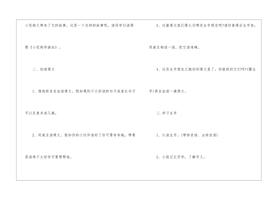人教版二年级上册语文第一单元教案电子备课2024_第2页