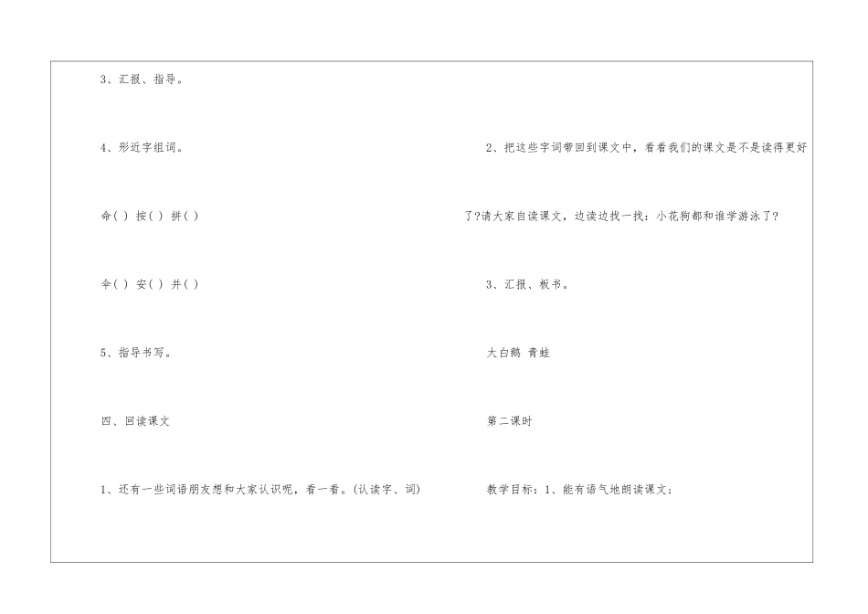 人教版二年级上册语文第一单元教案电子备课2024_第3页
