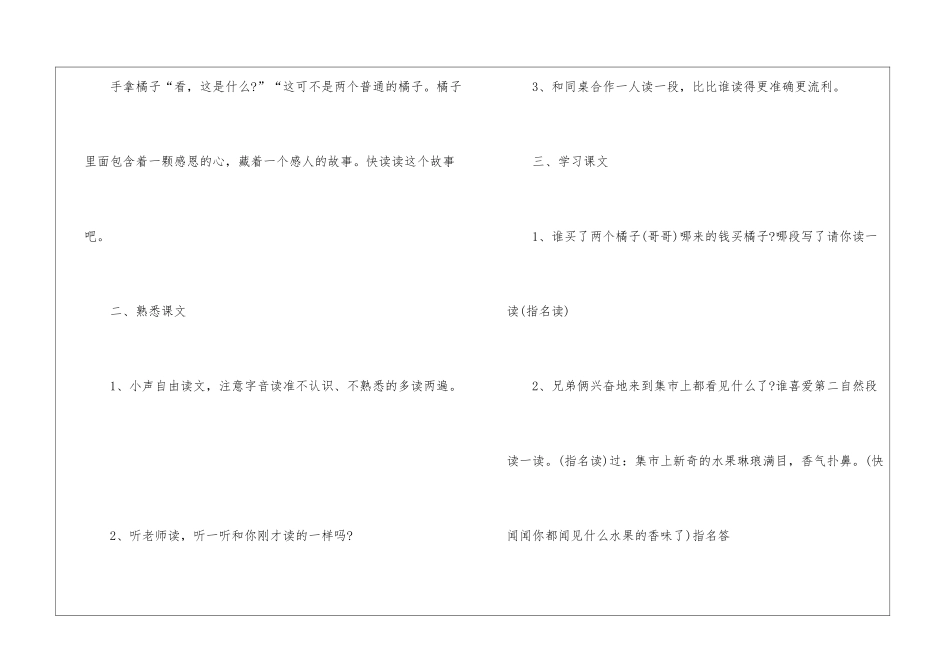 人教版二年级上册语文表格教案最新模板_第2页