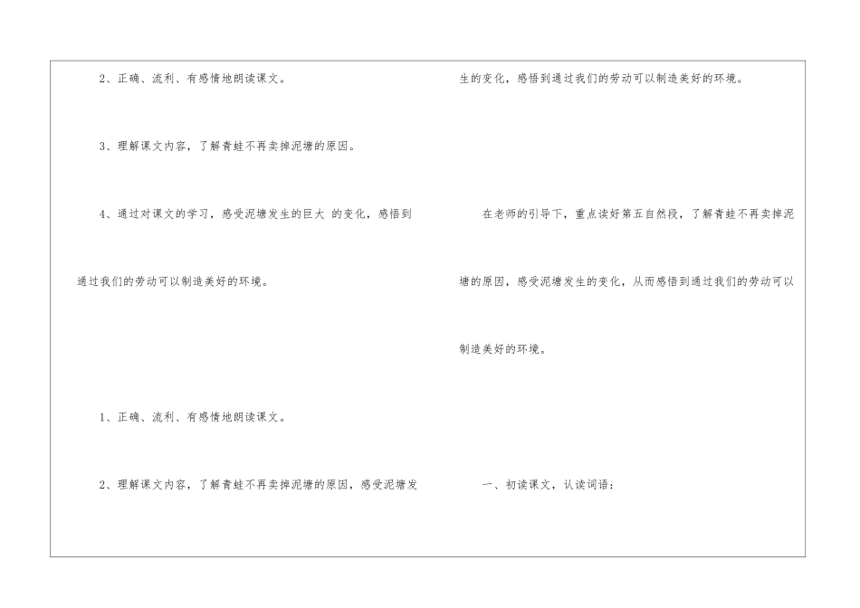 人教版二年级上册语文第五单元教案2024文案_第3页