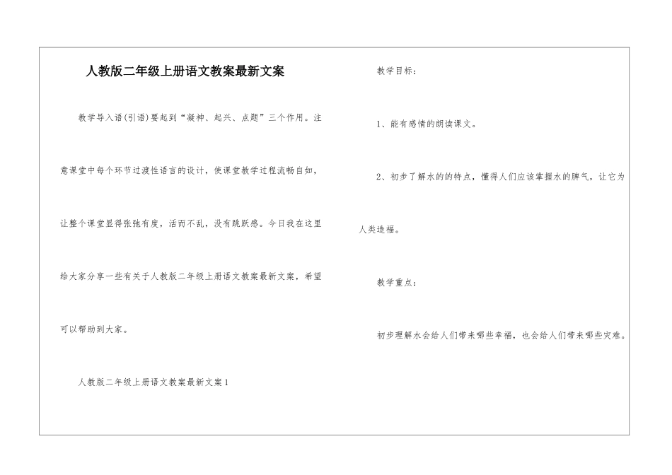 人教版二年级上册语文教案最新文案_第1页