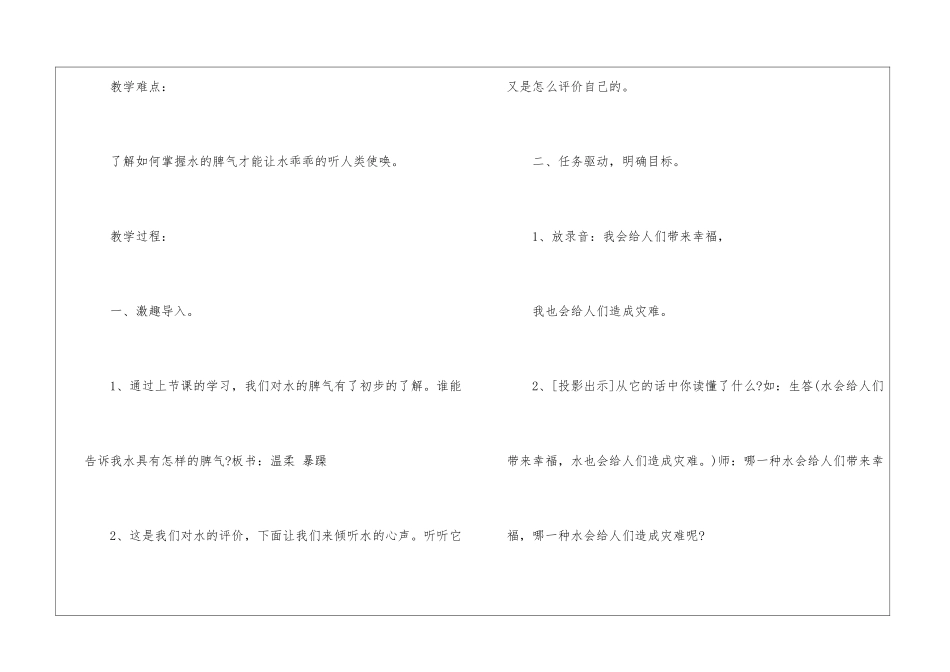 人教版二年级上册语文教案最新文案_第2页