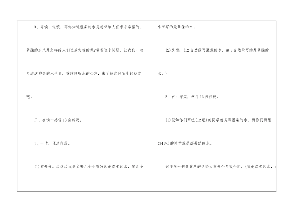 人教版二年级上册语文教案最新文案_第3页