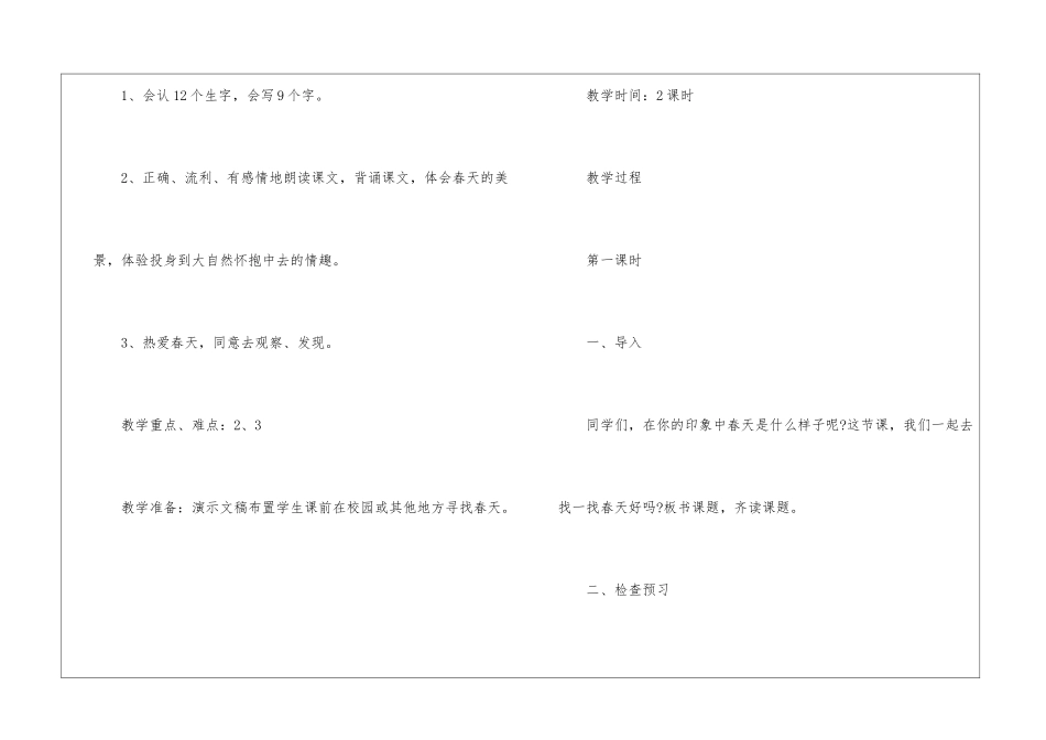 人教版二年级上册语文教案2024_第2页