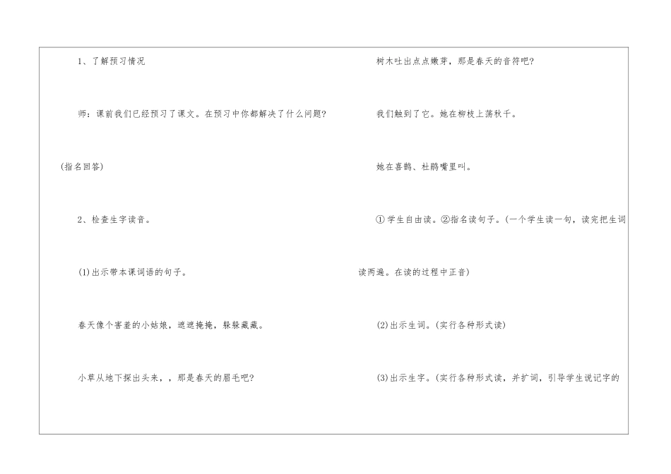 人教版二年级上册语文教案2024_第3页