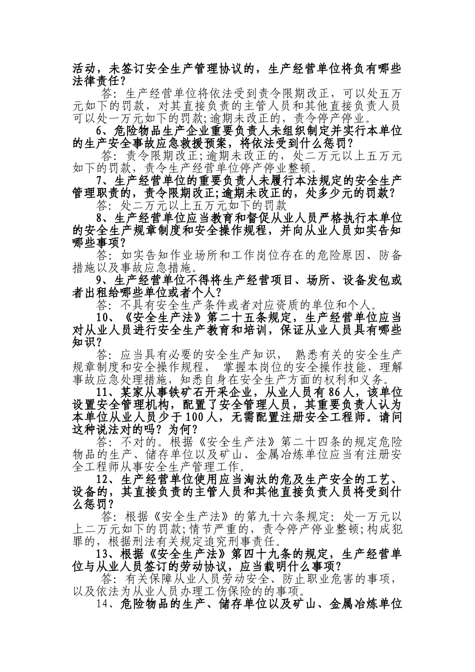 2025年新《安全生产法》各岗位职责应知应会竞赛_第2页