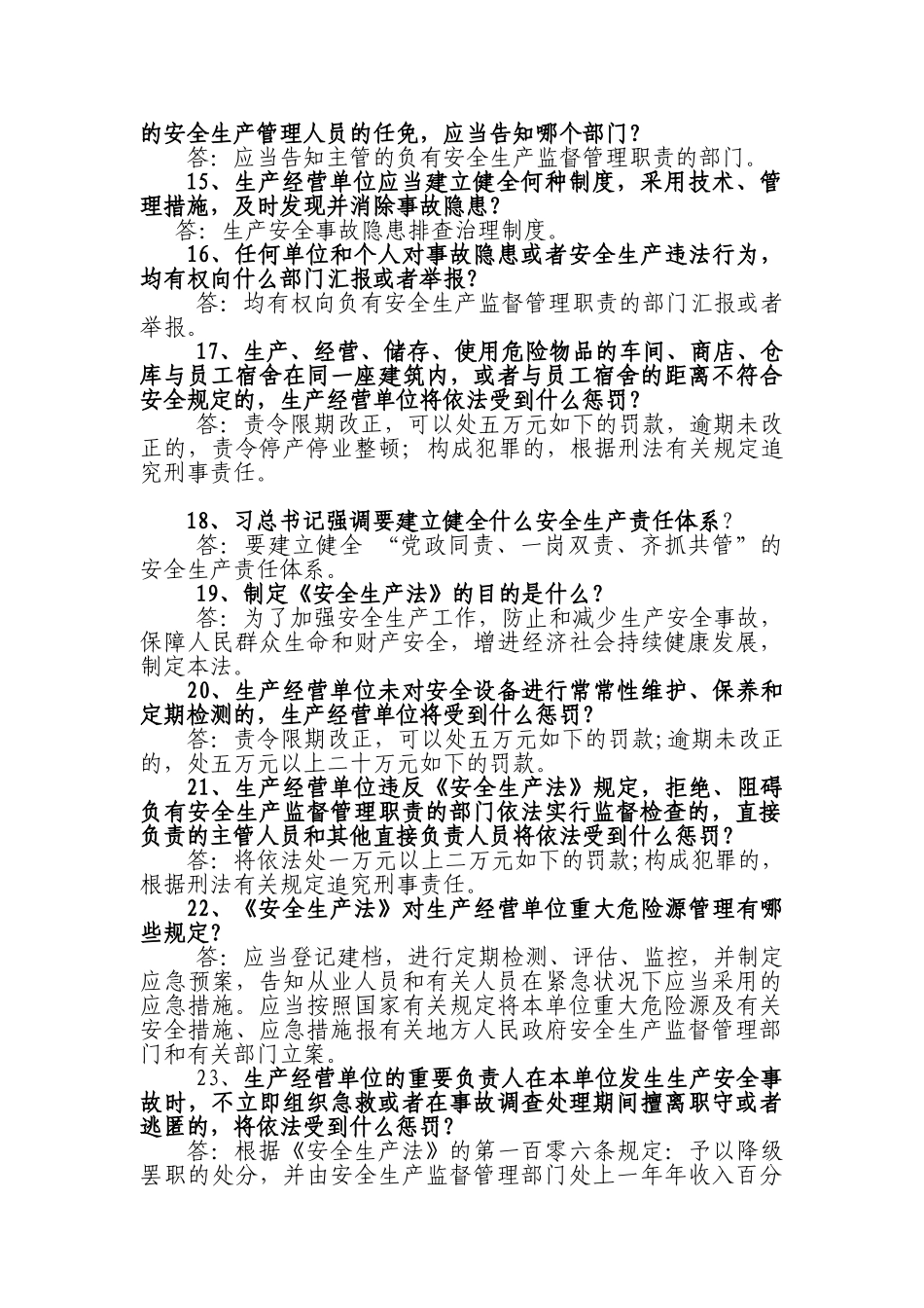 2025年新《安全生产法》各岗位职责应知应会竞赛_第3页