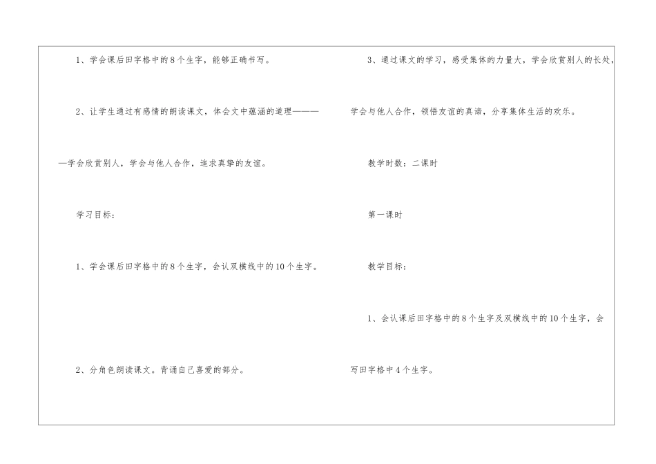 人教版二年级上册语文识字6教案2024模板_第2页