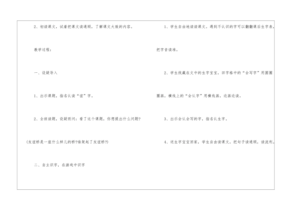 人教版二年级上册语文识字6教案2024模板_第3页