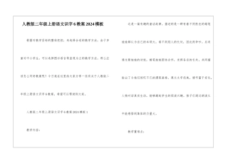 人教版二年级上册语文识字6教案2024模板