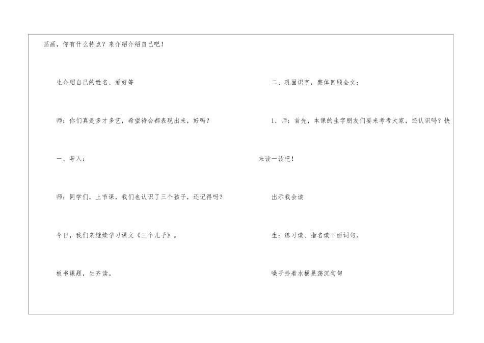 人教版二年级下册《三个儿子》第二课时课堂实录及评析-_第2页
