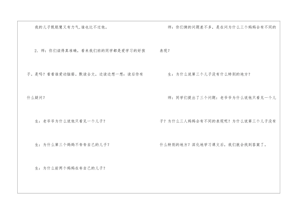 人教版二年级下册《三个儿子》第二课时课堂实录及评析-_第3页