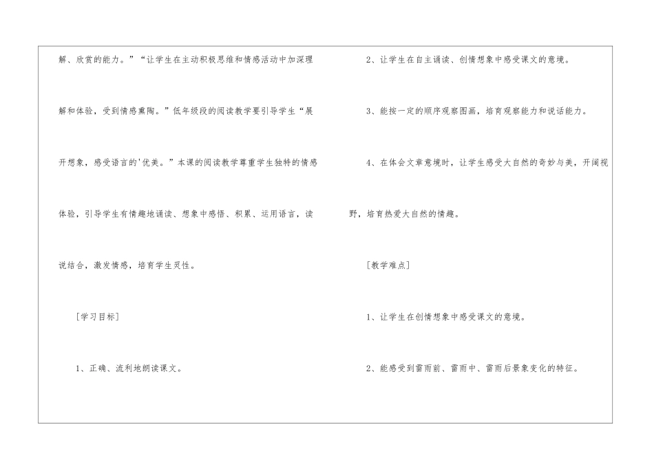 人教版二年级下册《雷雨》优秀教案设计-1_第2页