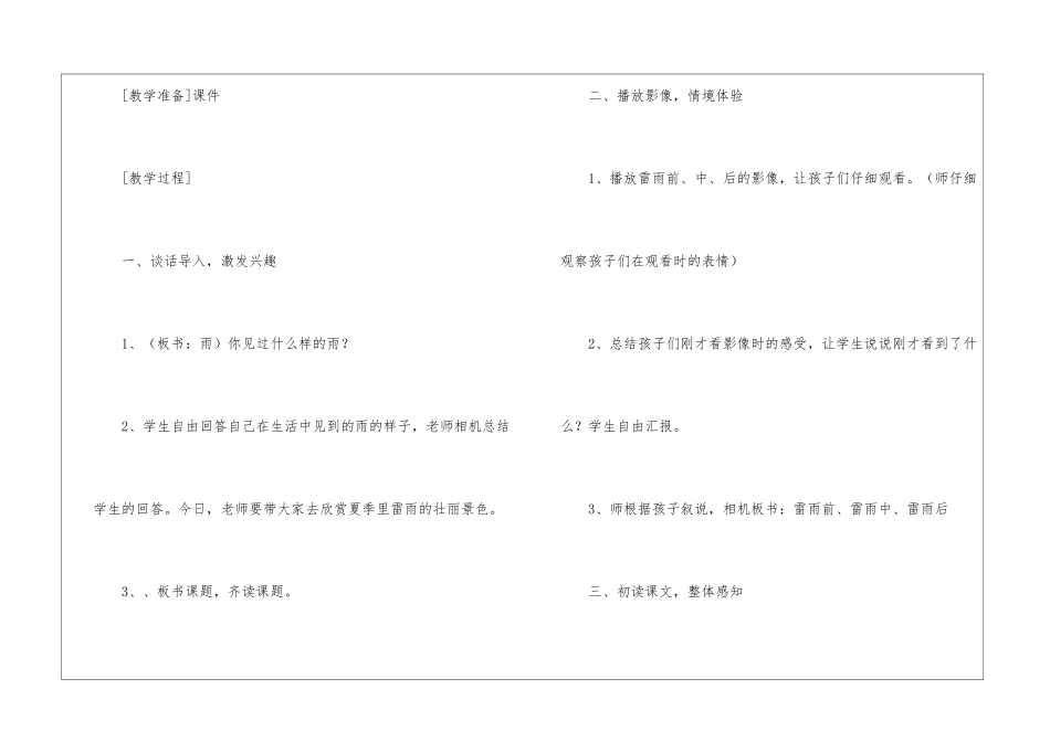 人教版二年级下册《雷雨》优秀教案设计-1_第3页