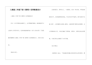 人教版二年级下册《雷雨》优秀教案设计-1