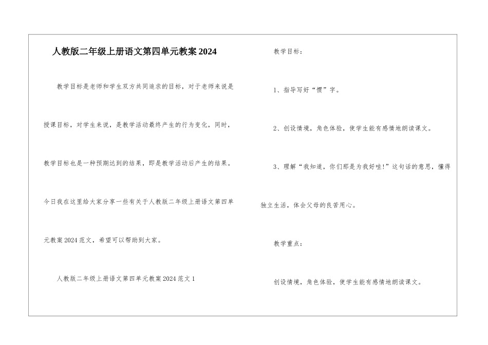 人教版二年级上册语文第四单元教案2024_第1页