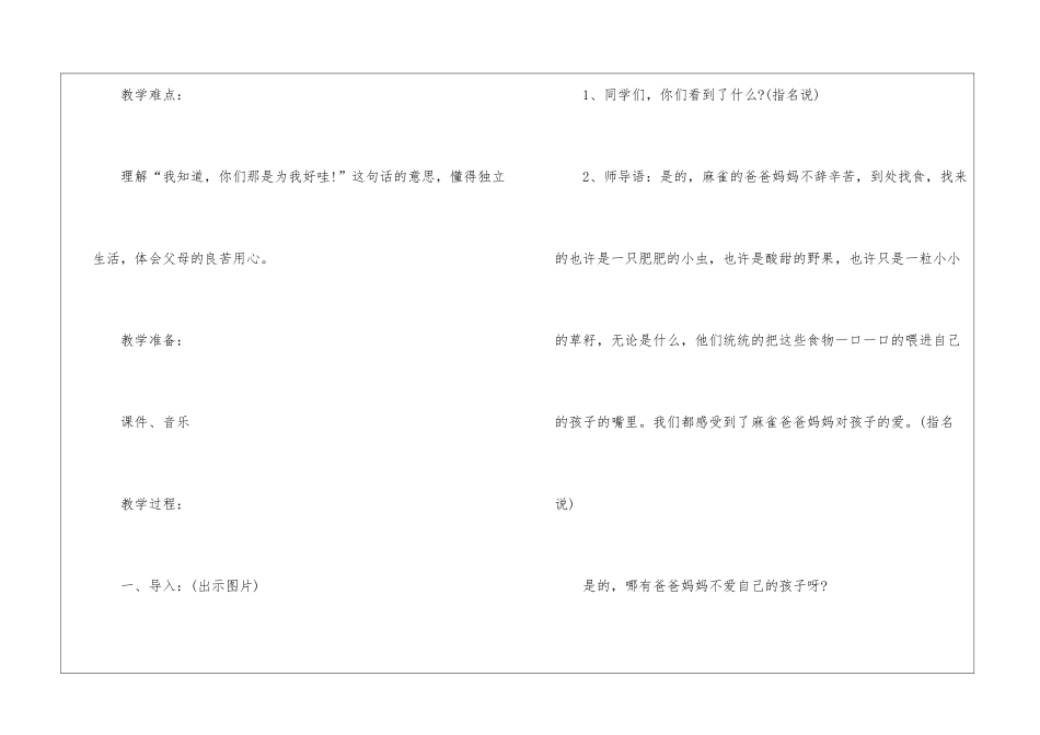人教版二年级上册语文第四单元教案2024_第2页