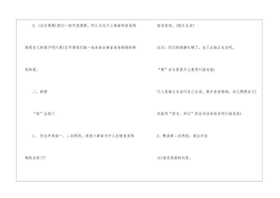 人教版二年级上册语文第四单元教案2024_第3页