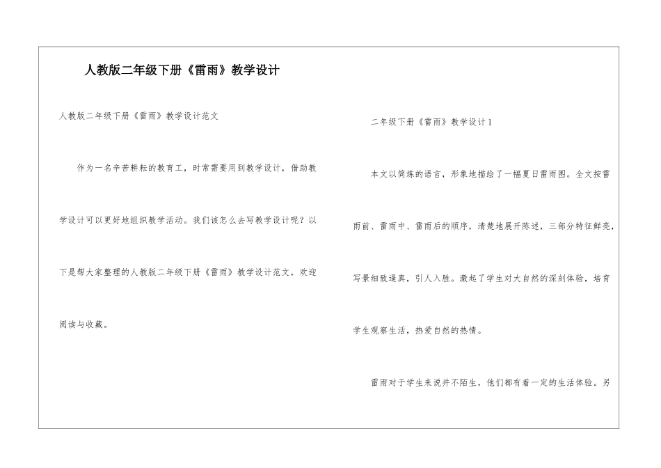 人教版二年级下册《雷雨》教学设计_第1页