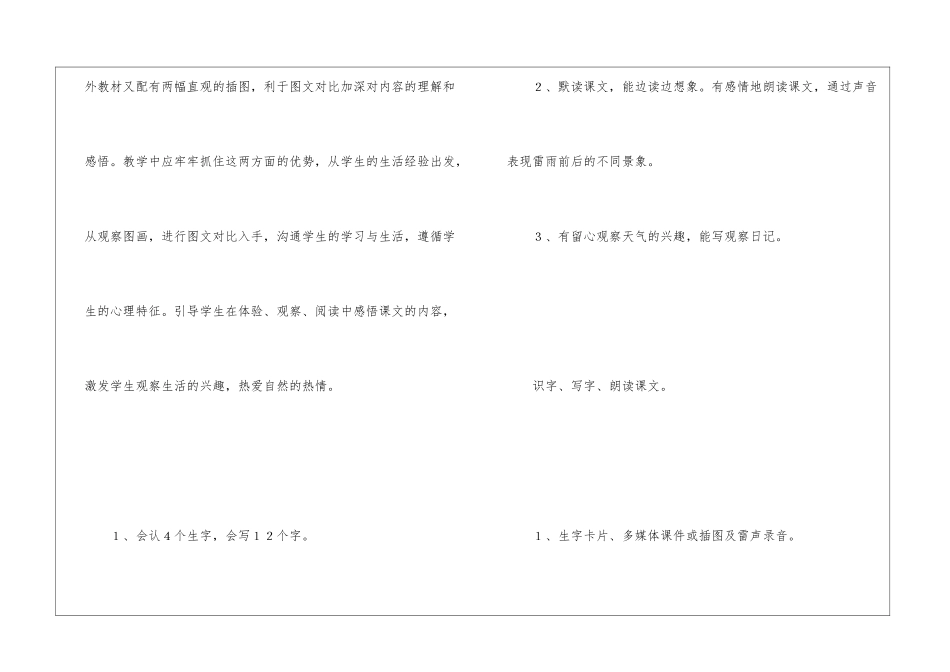 人教版二年级下册《雷雨》教学设计_第2页
