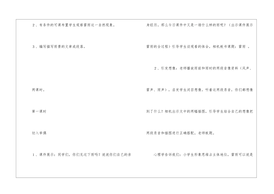 人教版二年级下册《雷雨》教学设计_第3页