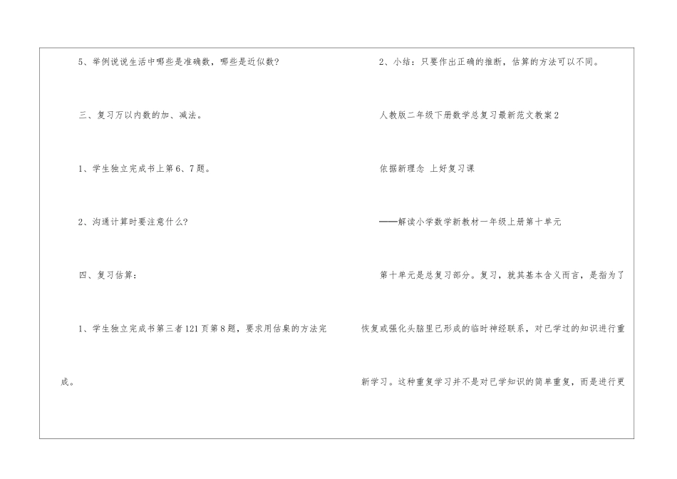 人教版二年级下册数学总复习最新教案_第3页