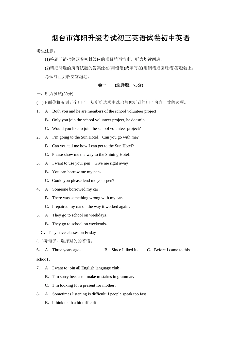 2025年烟台市海阳升级考试初三英语试卷初中英语_第1页
