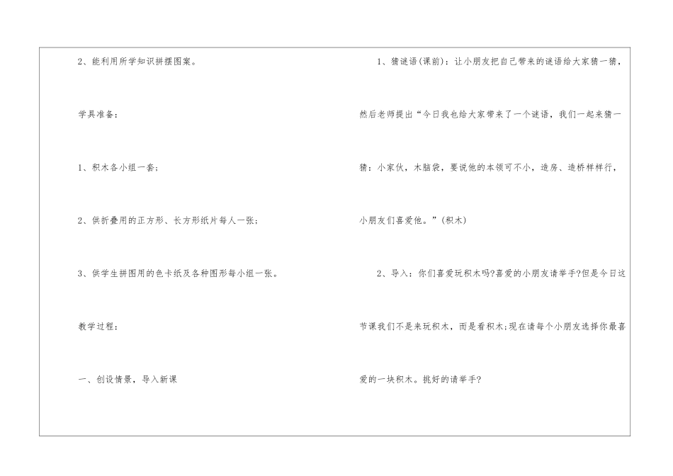 人教版二年级上学期数学教案2024模板_第2页