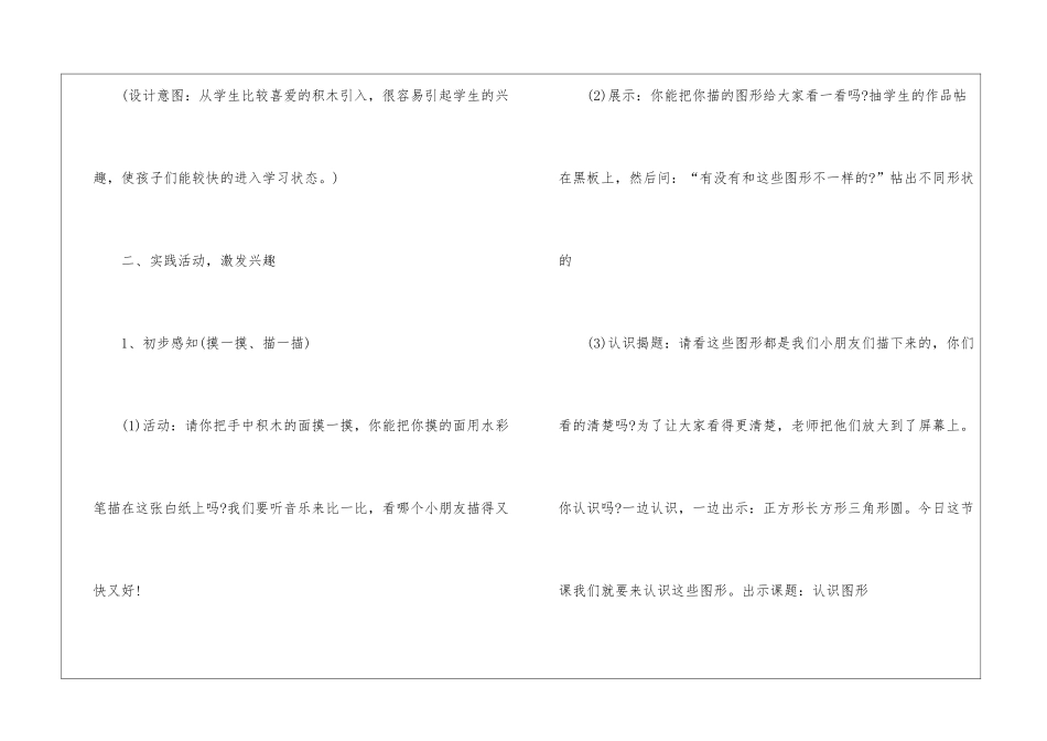 人教版二年级上学期数学教案2024模板_第3页