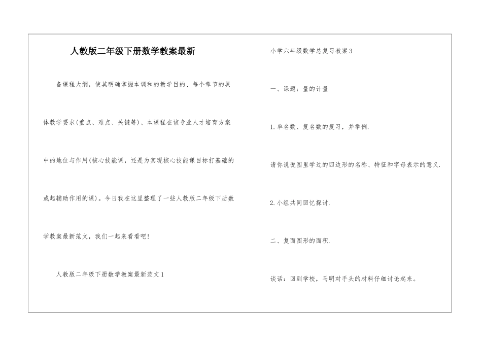 人教版二年级下册数学教案最新_第1页