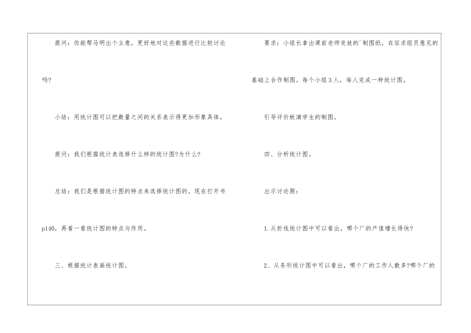 人教版二年级下册数学教案最新_第2页