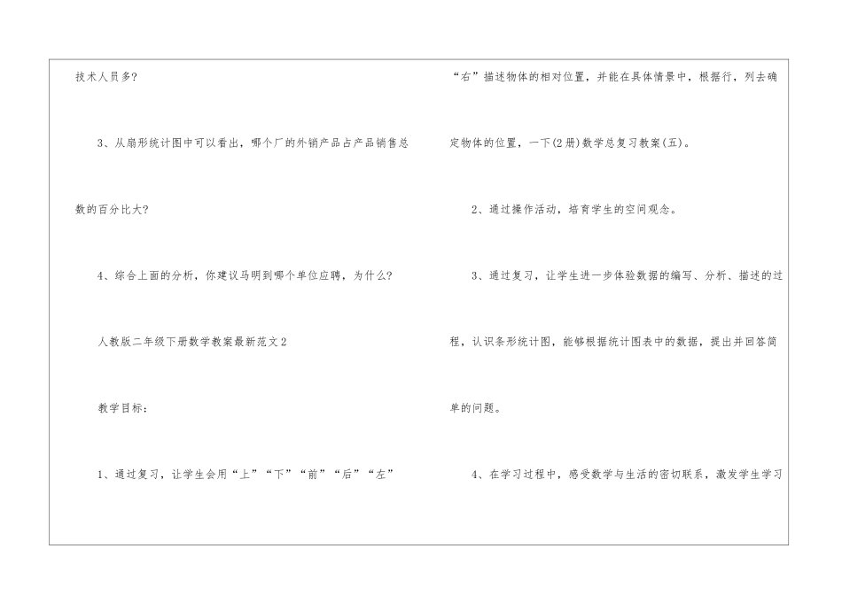 人教版二年级下册数学教案最新_第3页