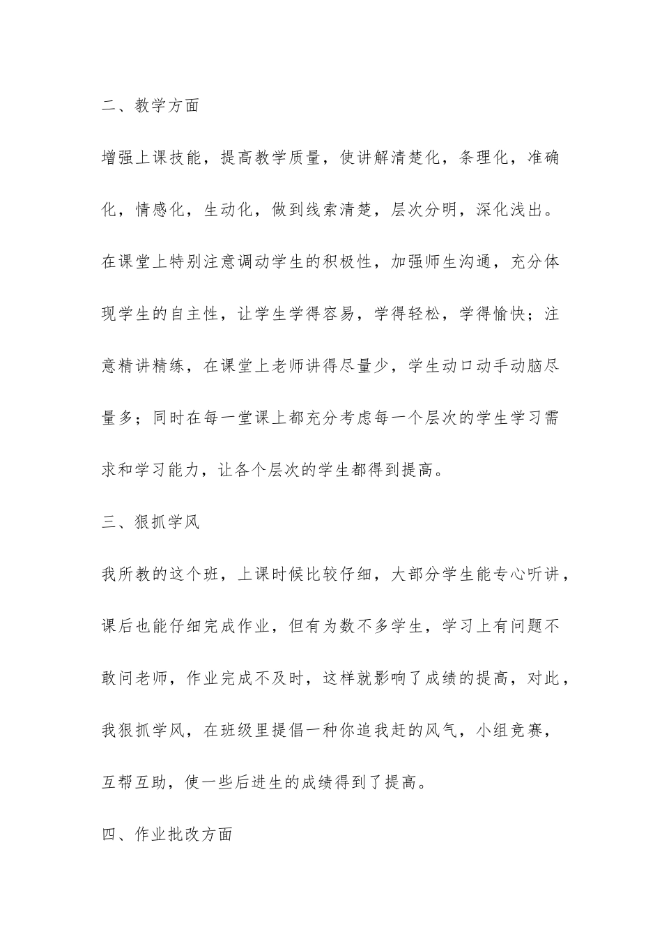 人教版二年级下册数学教学工作总结-_第2页