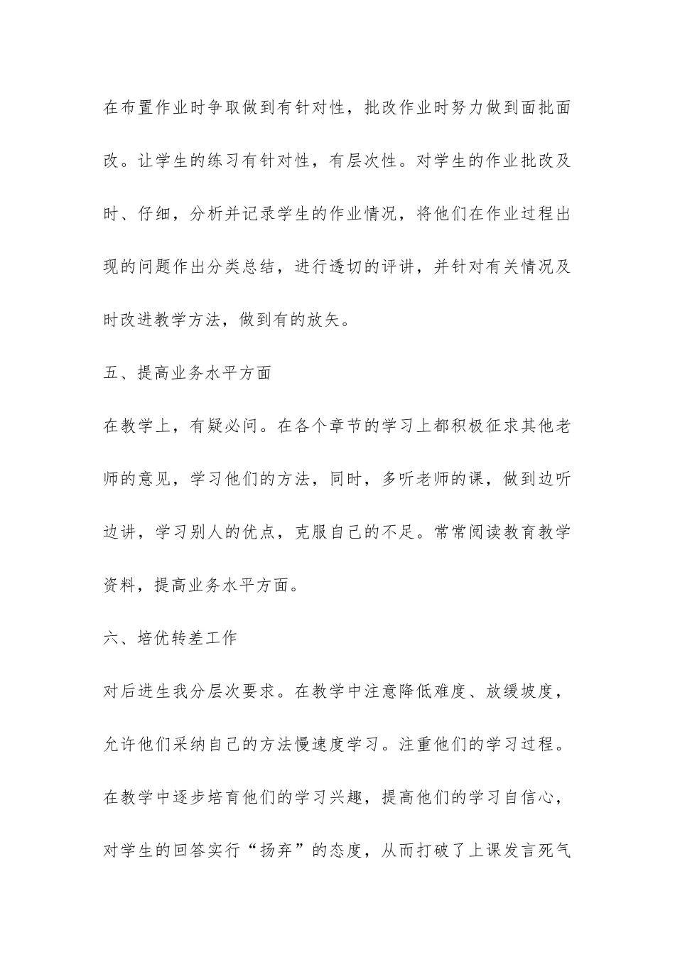 人教版二年级下册数学教学工作总结-_第3页