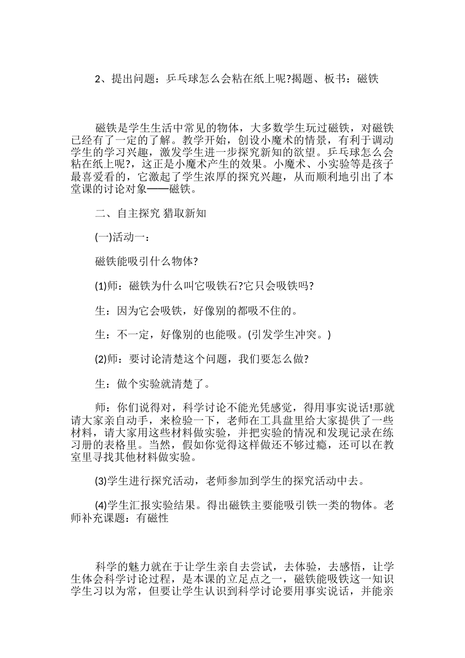 人教版二年级下册科学教案_第2页