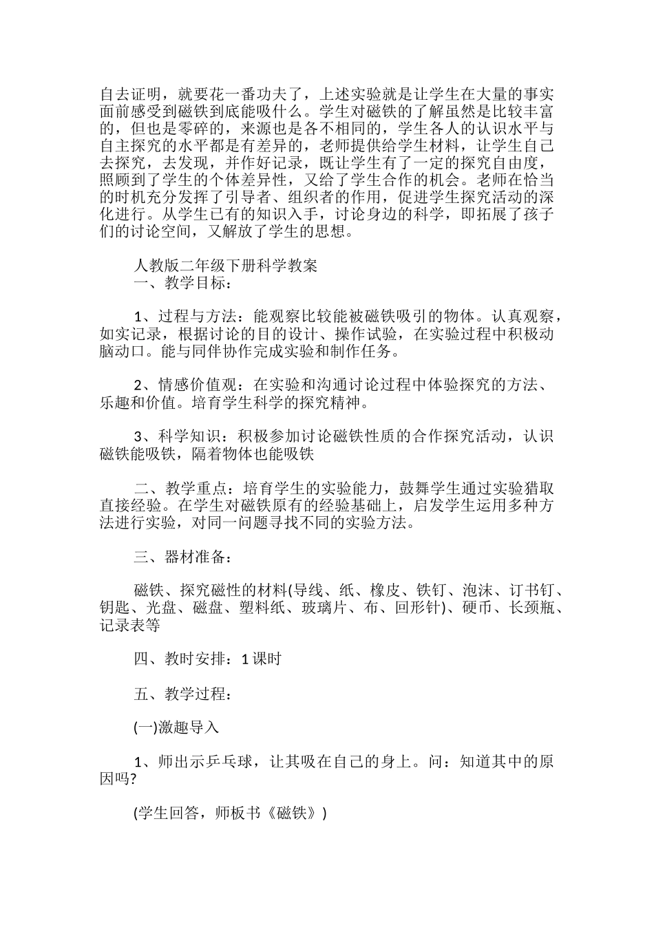 人教版二年级下册科学教案_第3页