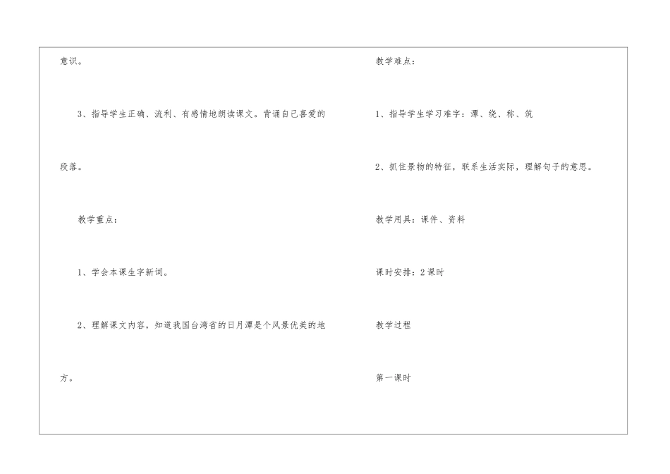 人教版二年级下册第三、四单元教案设计-_第2页