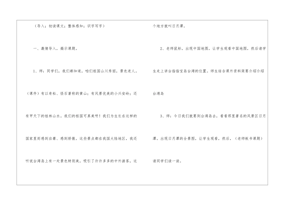 人教版二年级下册第三、四单元教案设计-_第3页