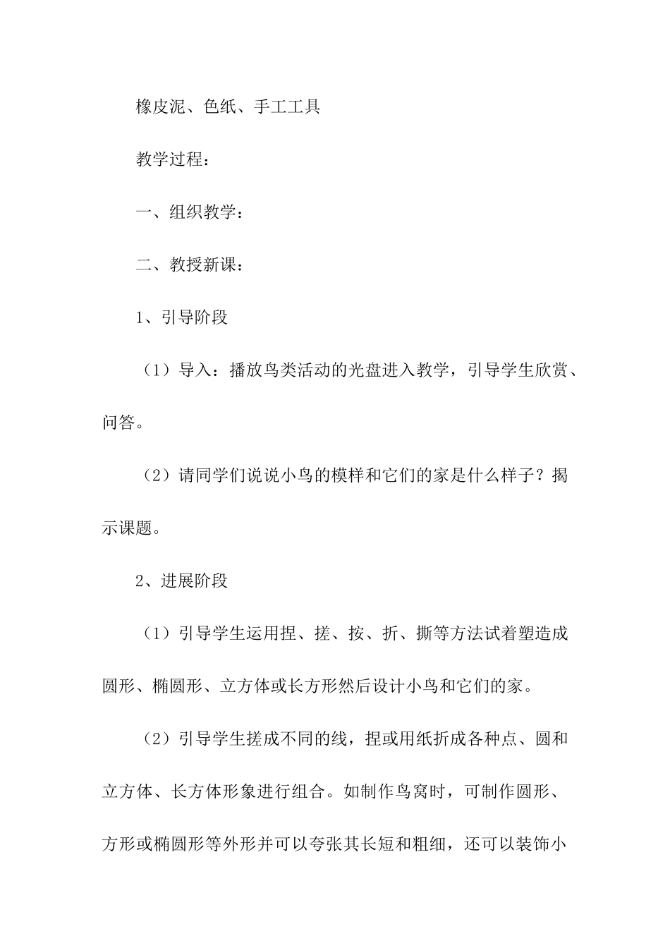 人教版二年级下册美术教学设计_第2页