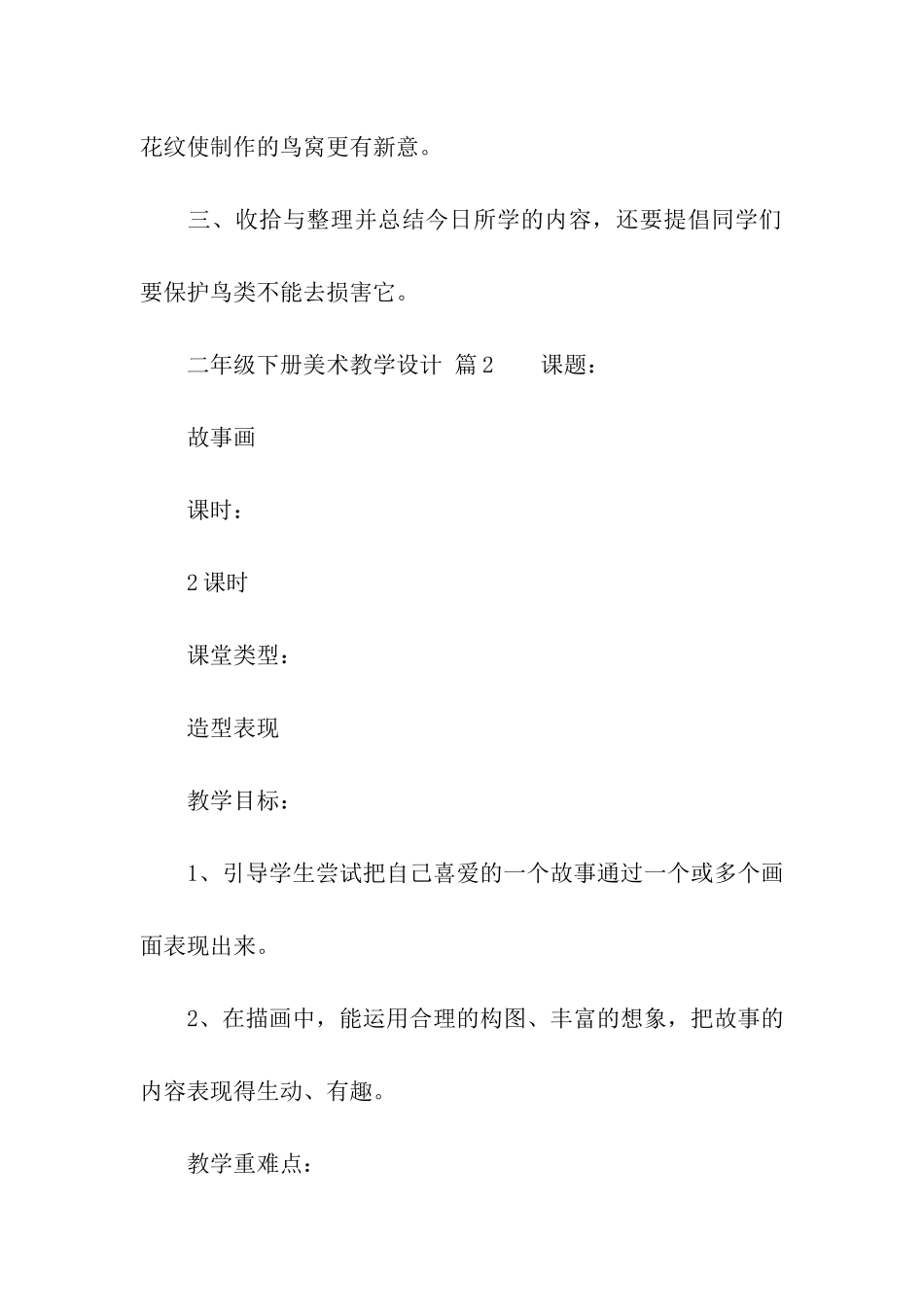 人教版二年级下册美术教学设计_第3页